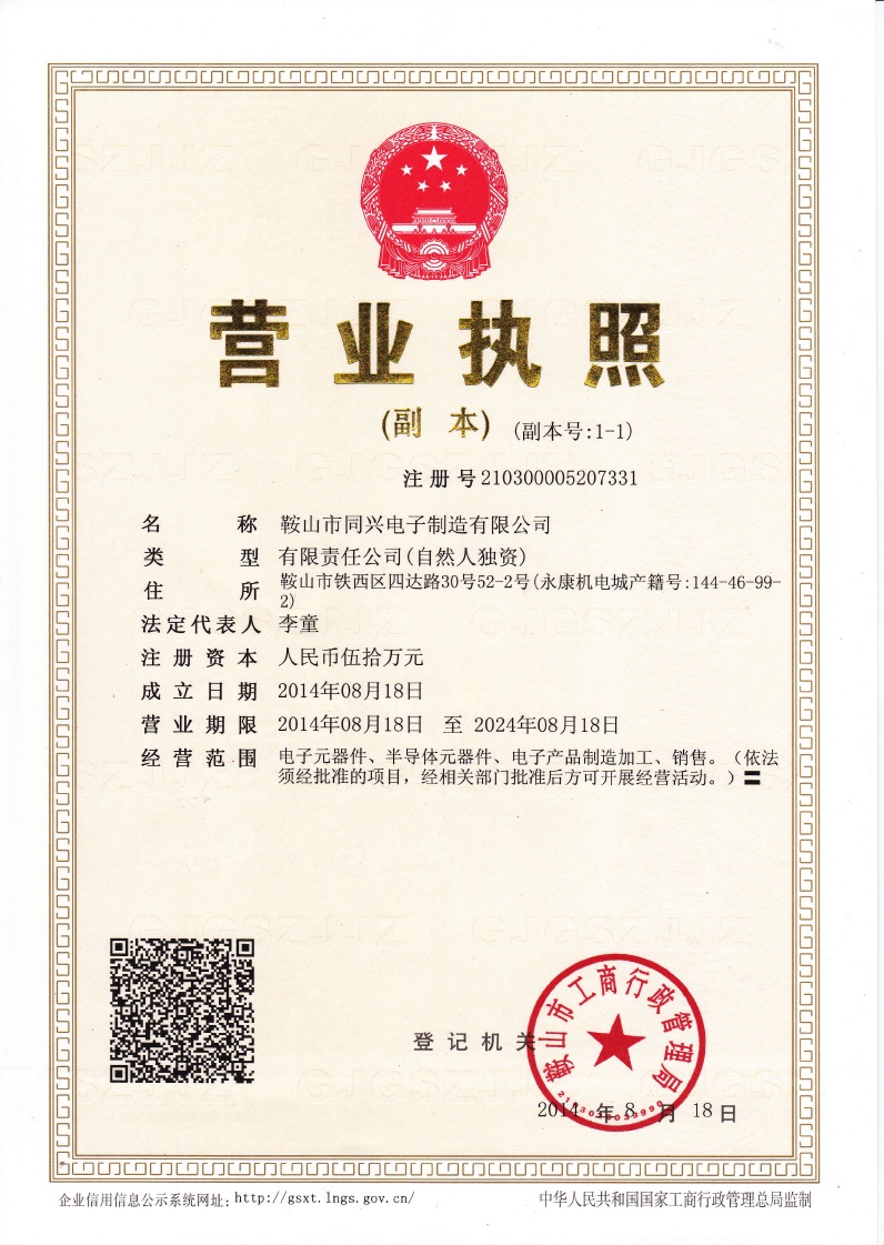 营业执照